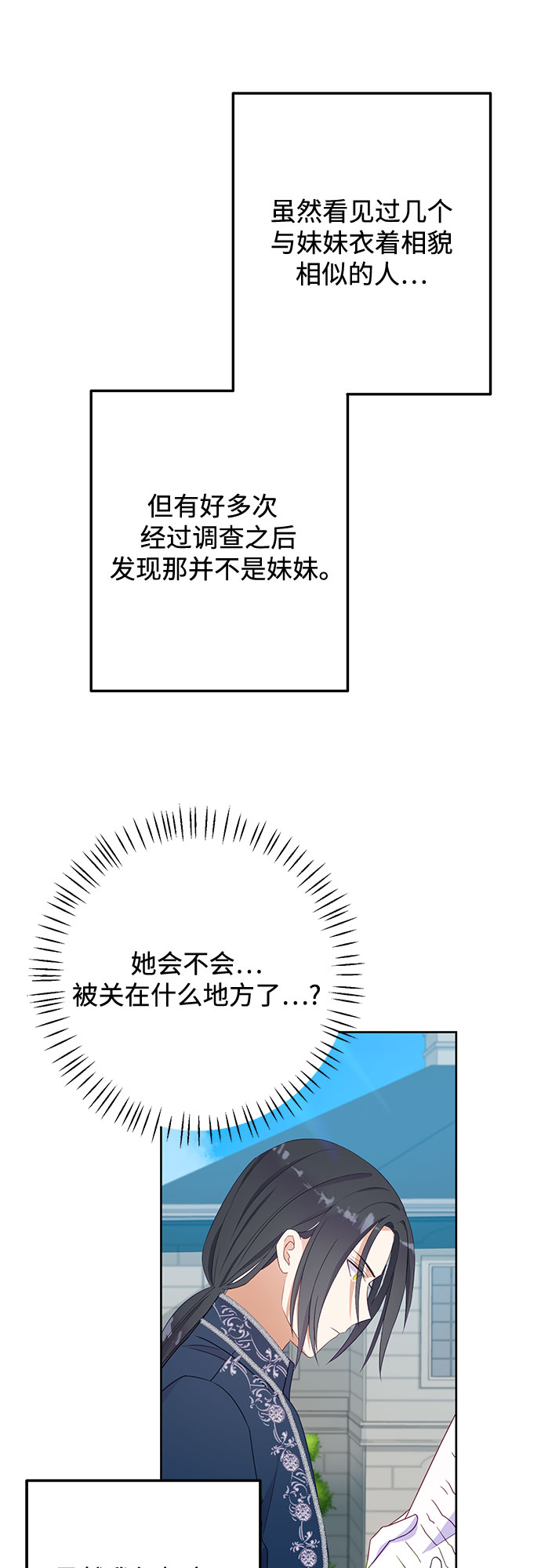 原来是恶女漫画,第36话1图