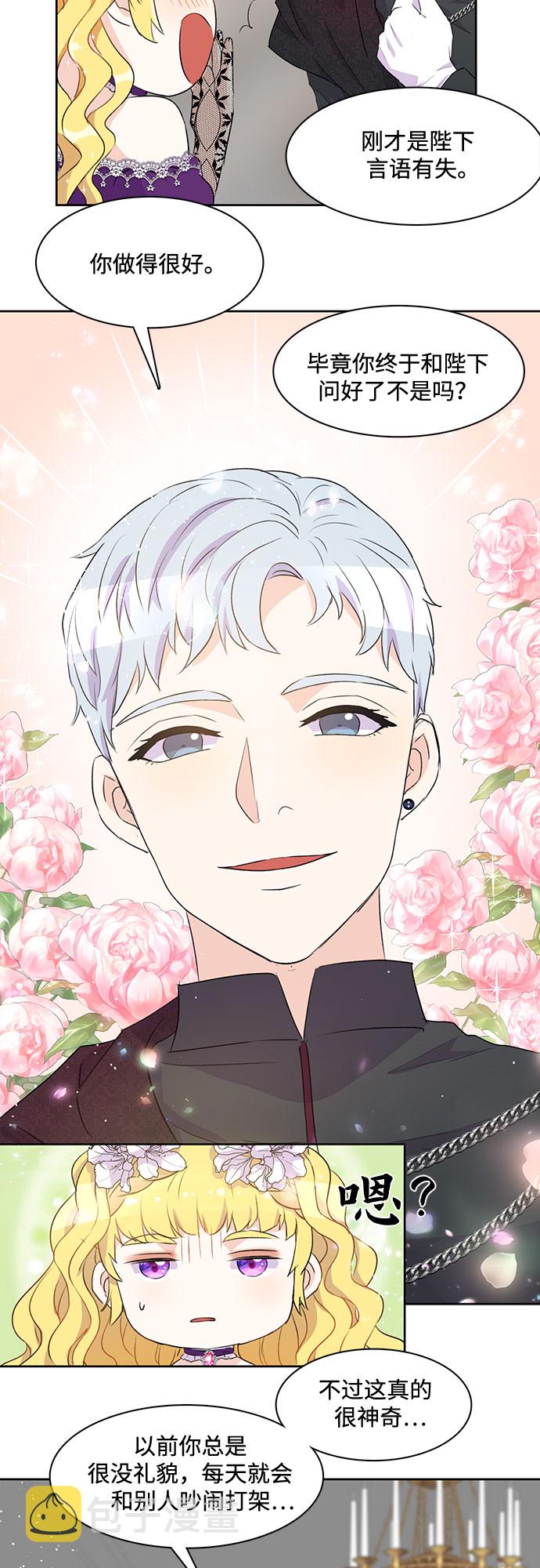 原来是恶女漫画,第3话2图
