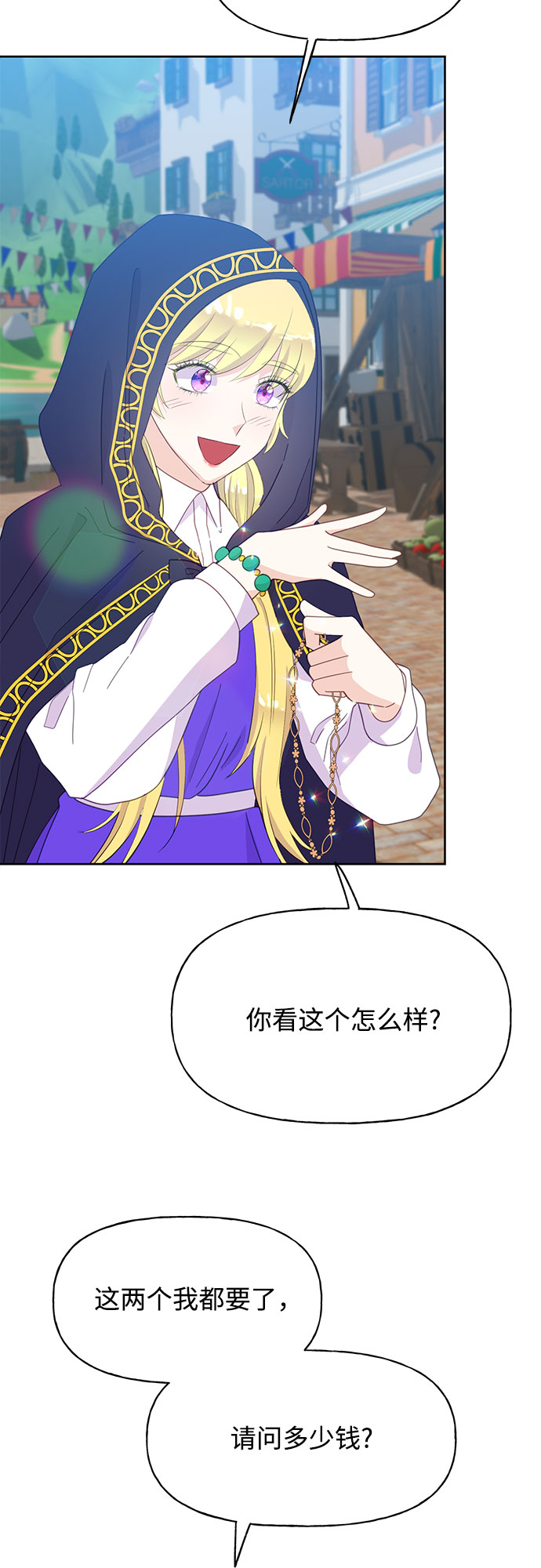原来是恶女漫画,第26话1图