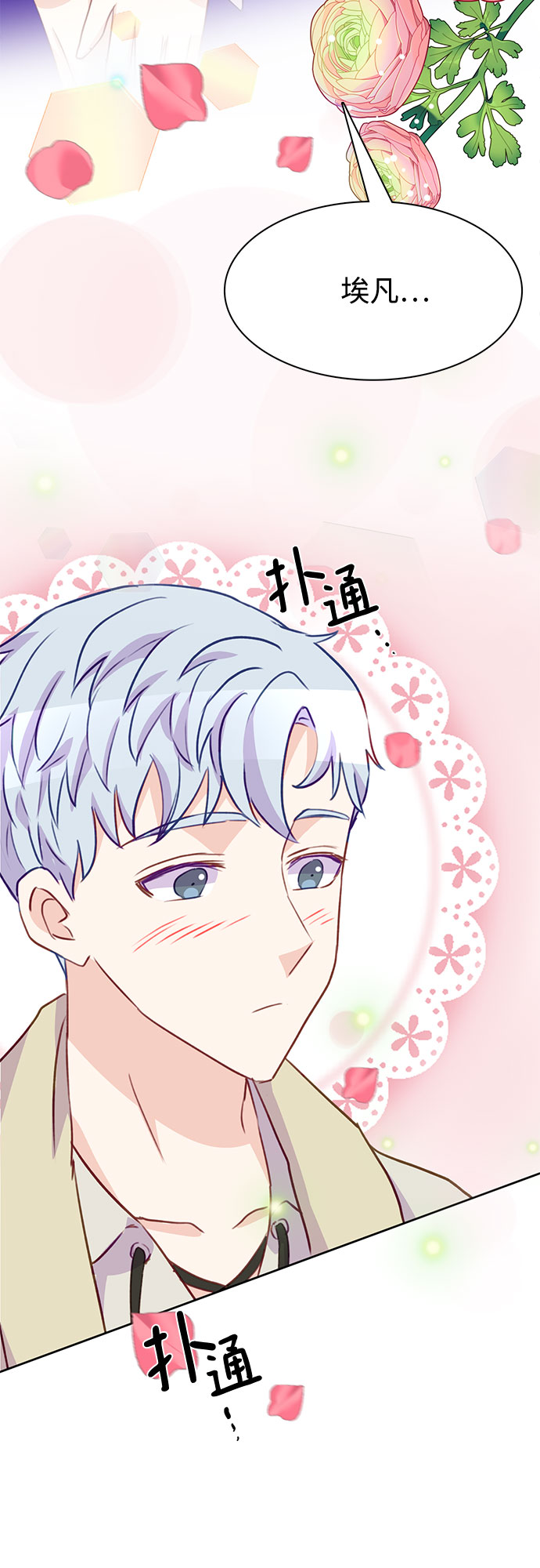原来是恶女漫画,第6话1图