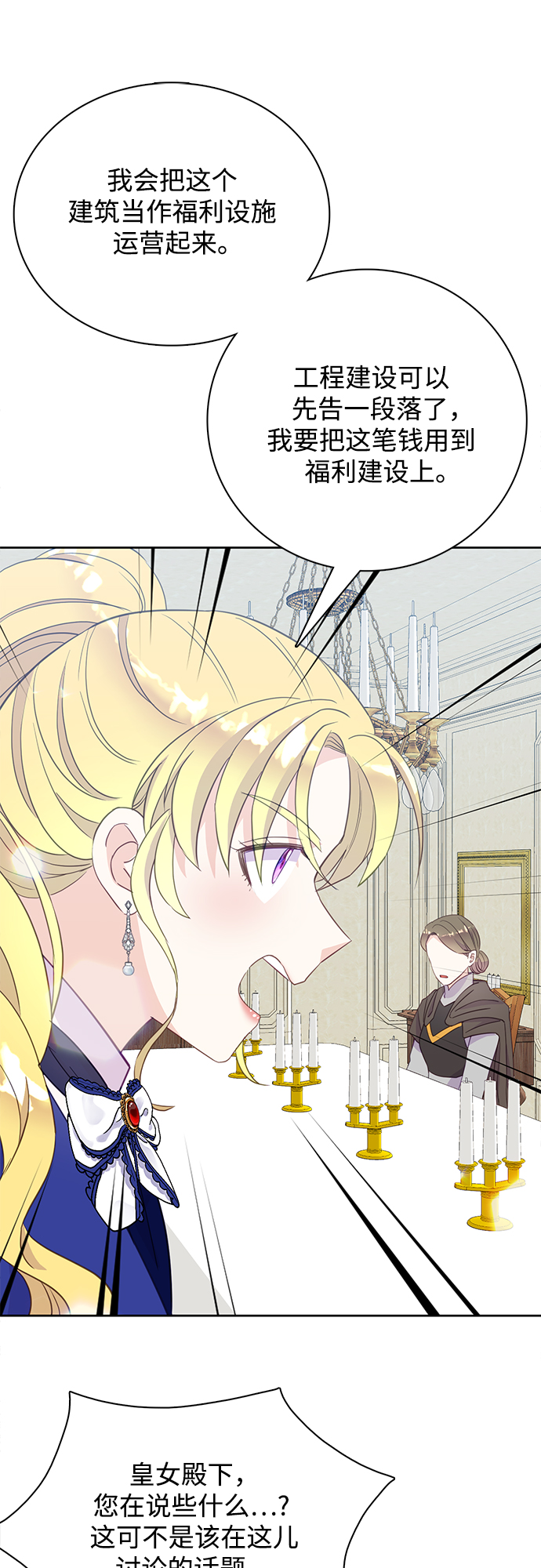 原来是舅先生全部视频在线观看漫画,第20话1图