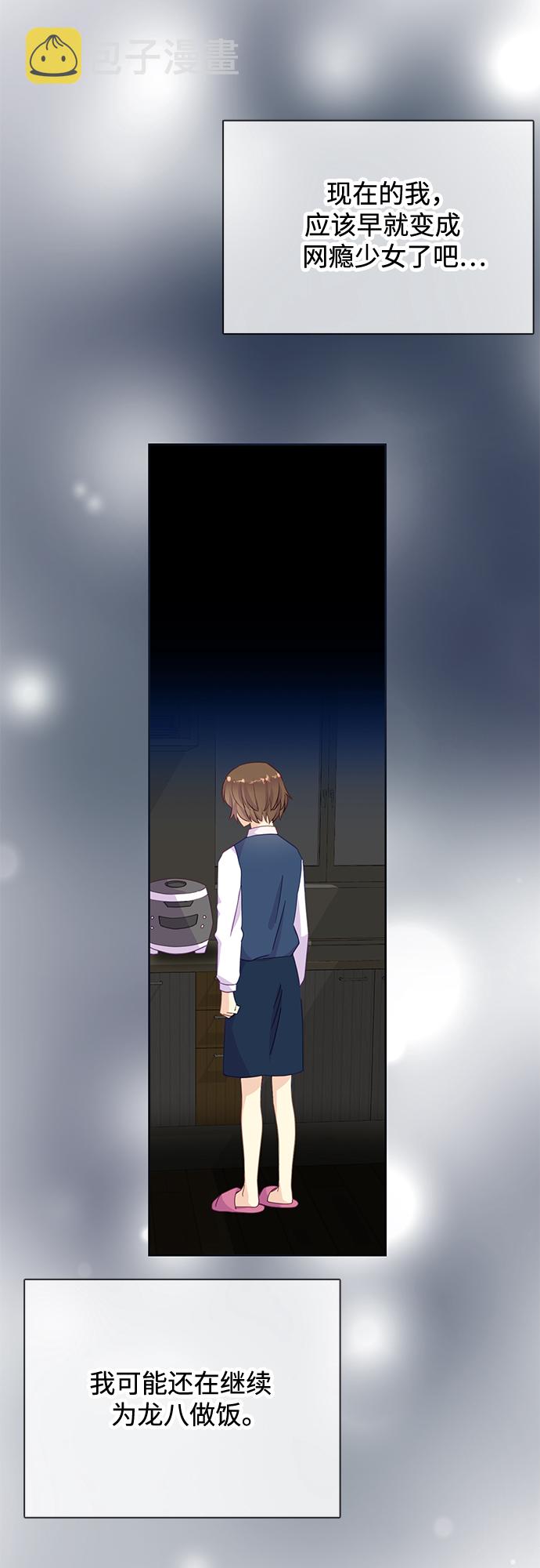 原来是你电视剧全集免费观看漫画,第17话1图