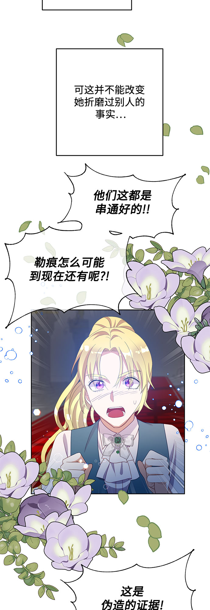 原来是恶女漫画,第49话2图