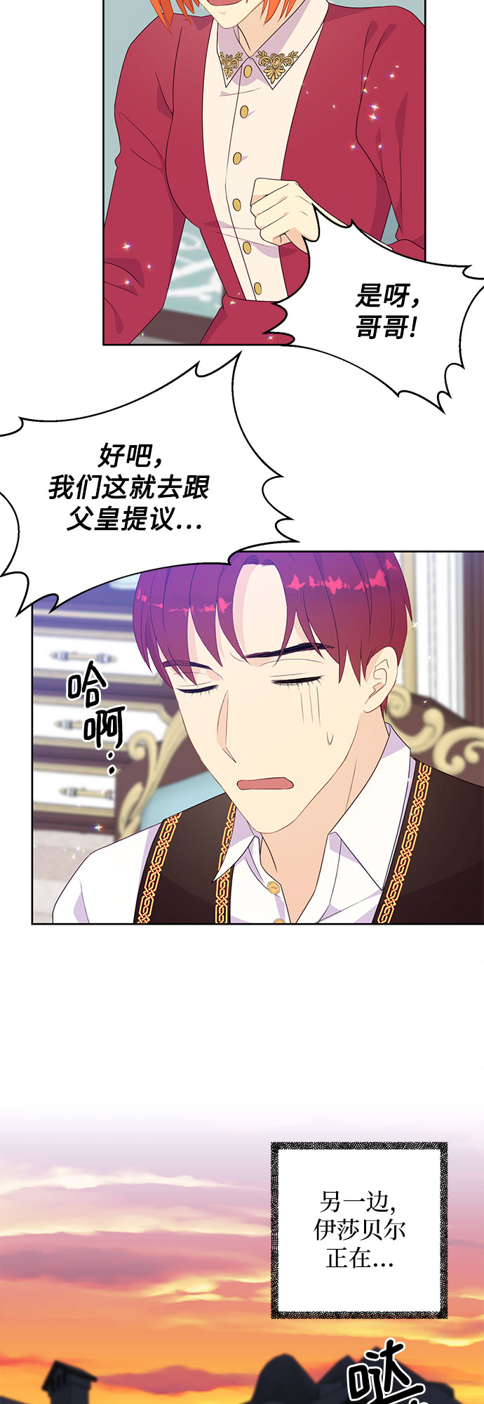 原来是你电视剧全集免费观看漫画,第42话1图