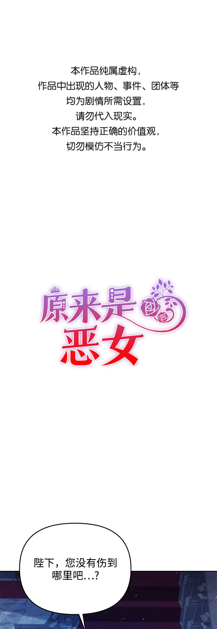 原来是恶女漫画,第38话1图