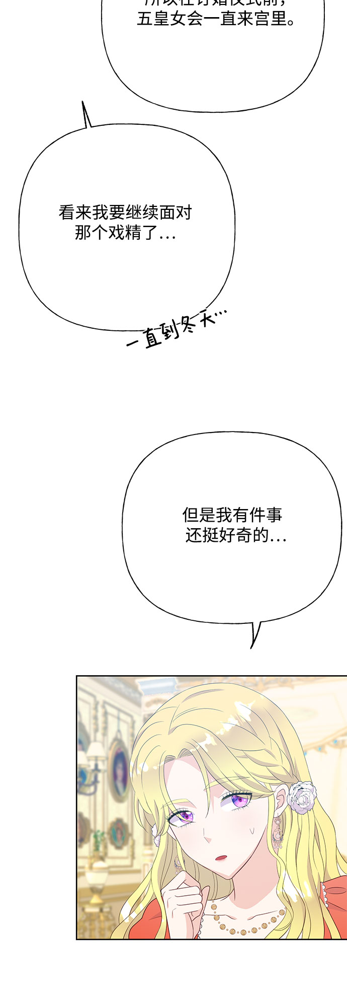 原来是你电视剧全集免费观看漫画,第33话1图