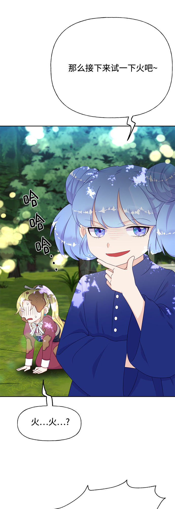 原来是恶女漫画,第34话1图