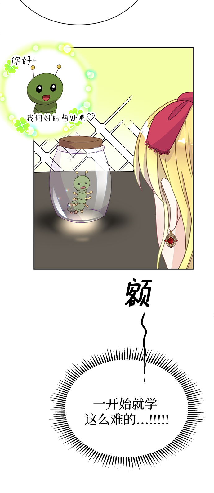 原来是你电视剧全集免费观看漫画,第16话2图