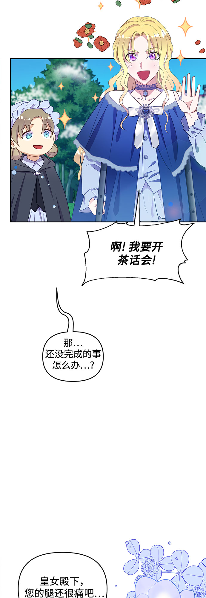 原来是恶女漫画,第40话2图