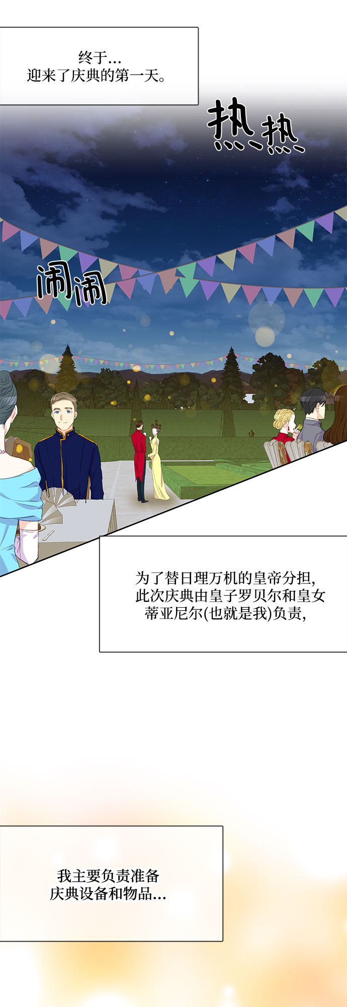 原来是舅先生全部视频在线观看漫画,第8话1图