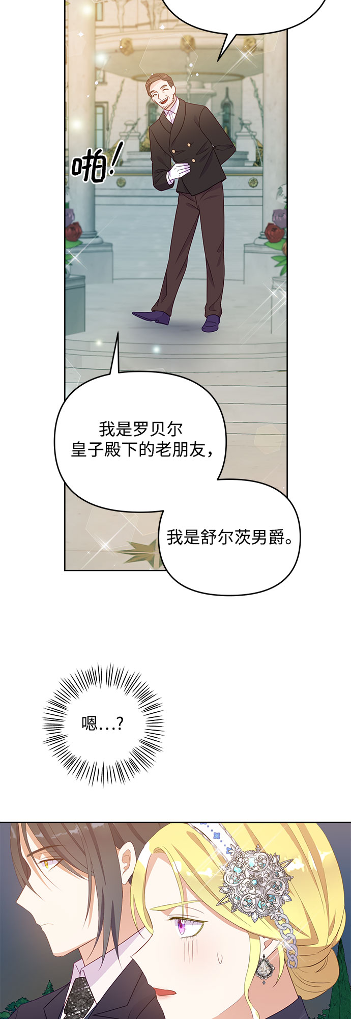 原来是你电视剧全集免费观看漫画,第44话2图