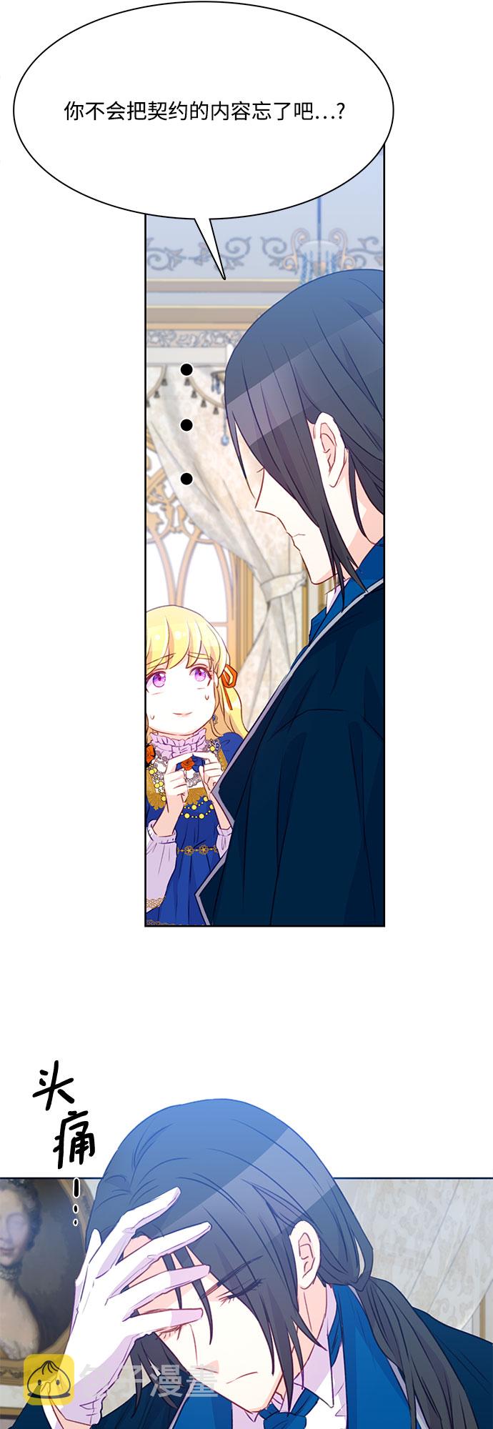 原来是恶女漫画,第11话2图