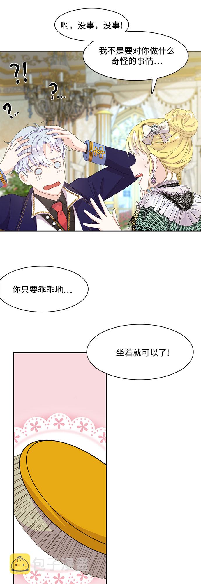 原来是你电视剧全集免费观看漫画,第13话1图