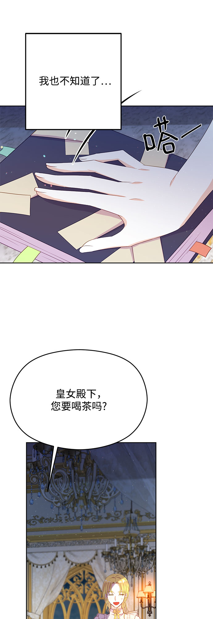 原来是你电视剧全集免费观看漫画,第35话2图