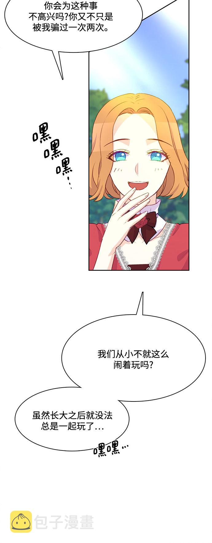 原来是恶女漫画,第5话1图