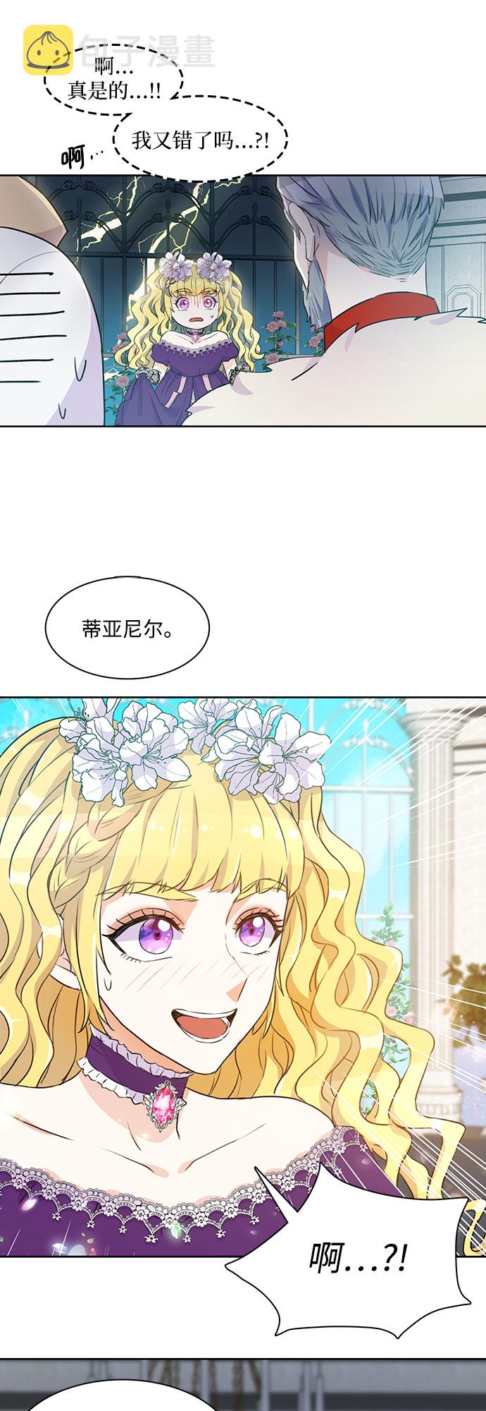 原来是舅先生全部视频在线观看漫画,第3话2图