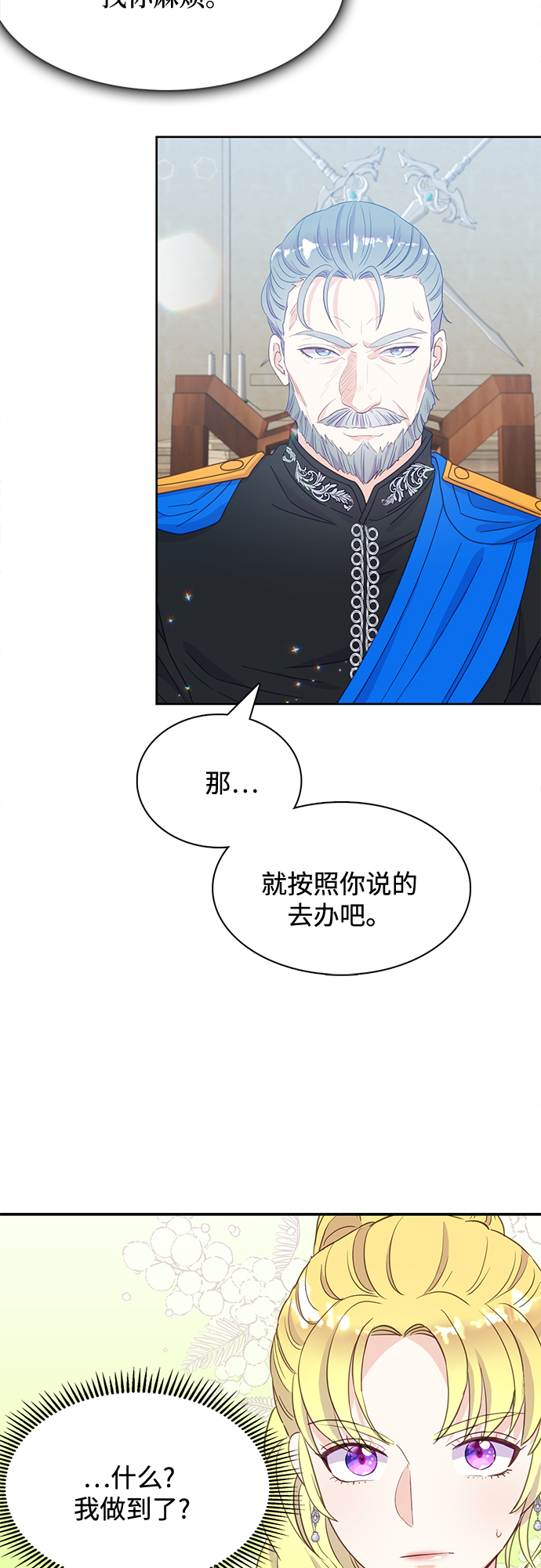 原来是舅先生全部视频在线观看漫画,第20话2图