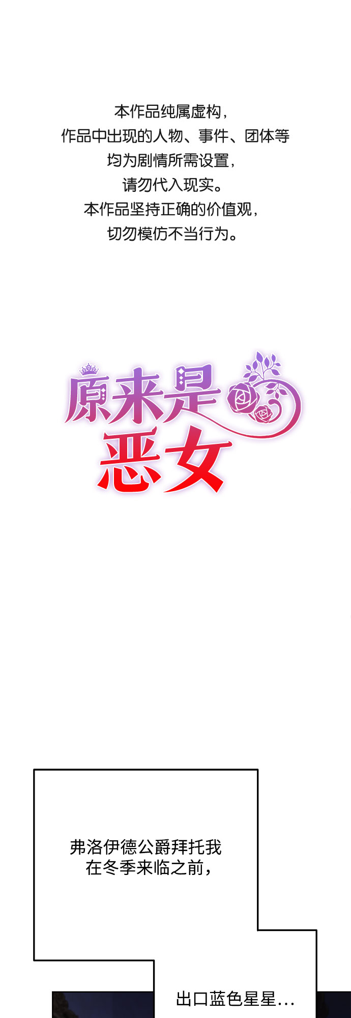 原来是恶女漫画,第35话1图