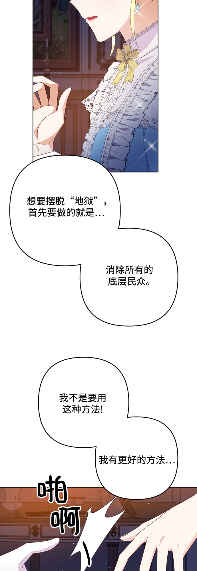 原来是恶女漫画,第36话2图