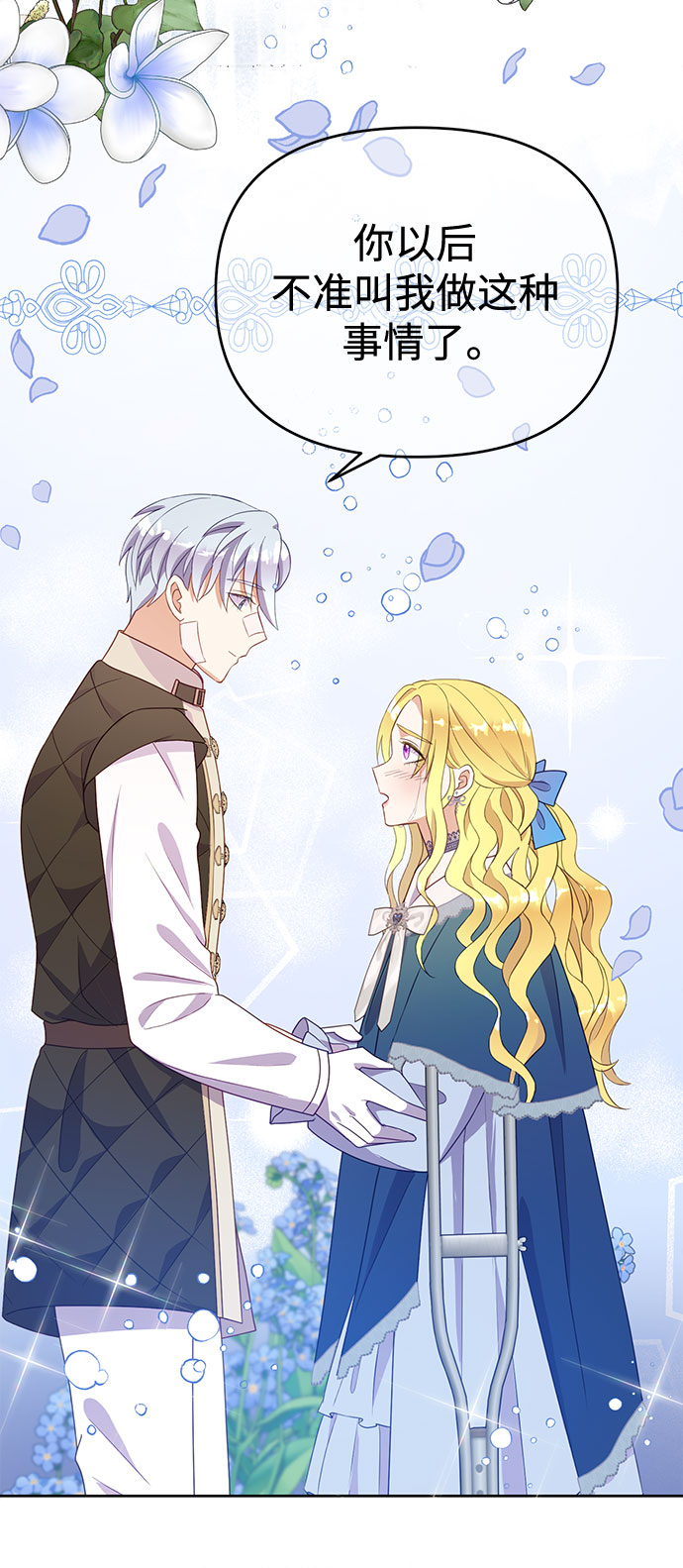 原来是恶女漫画,第40话2图