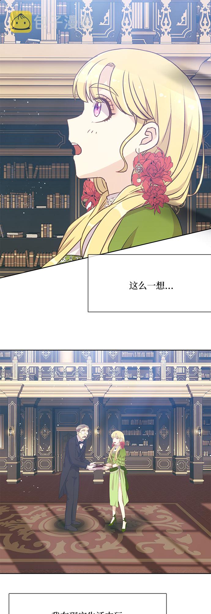 原来是恶女漫画,第5话1图