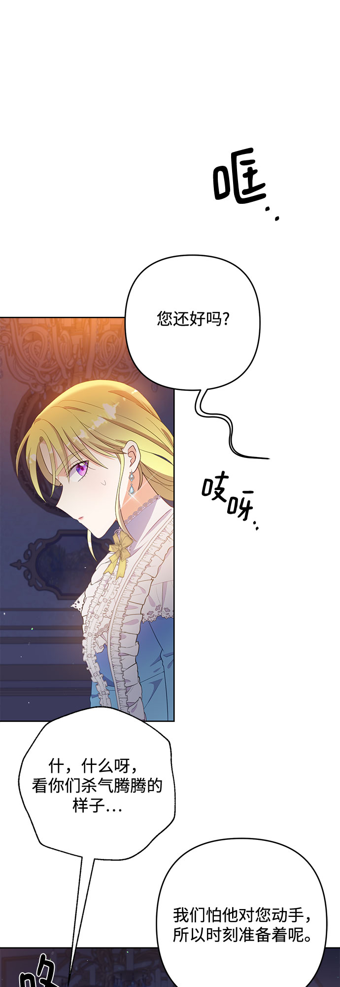 原来是恶女漫画,第36话2图