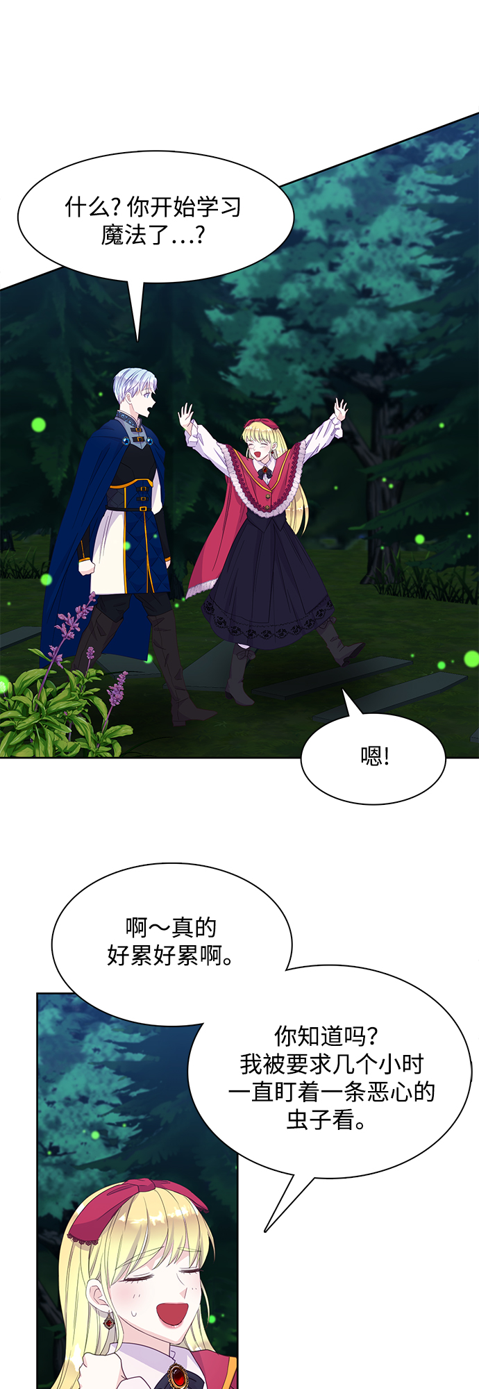 原来是你电视剧全集免费观看漫画,第17话2图