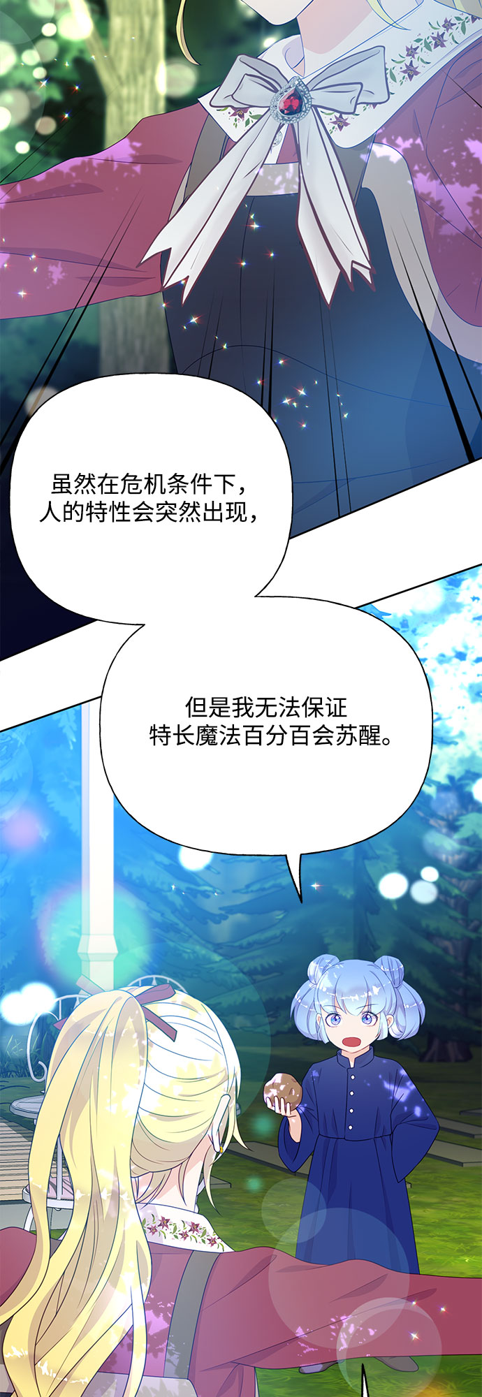 原来是恶女漫画,第34话2图