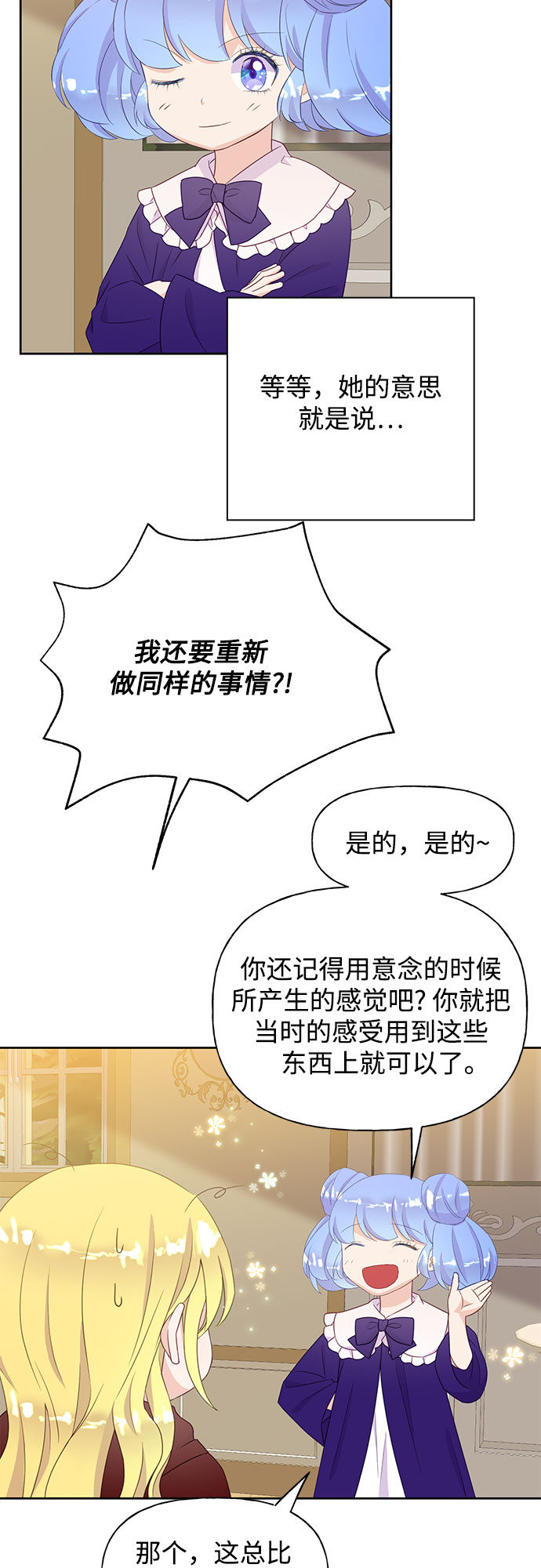 原来是舅先生全部视频在线观看漫画,第32话1图