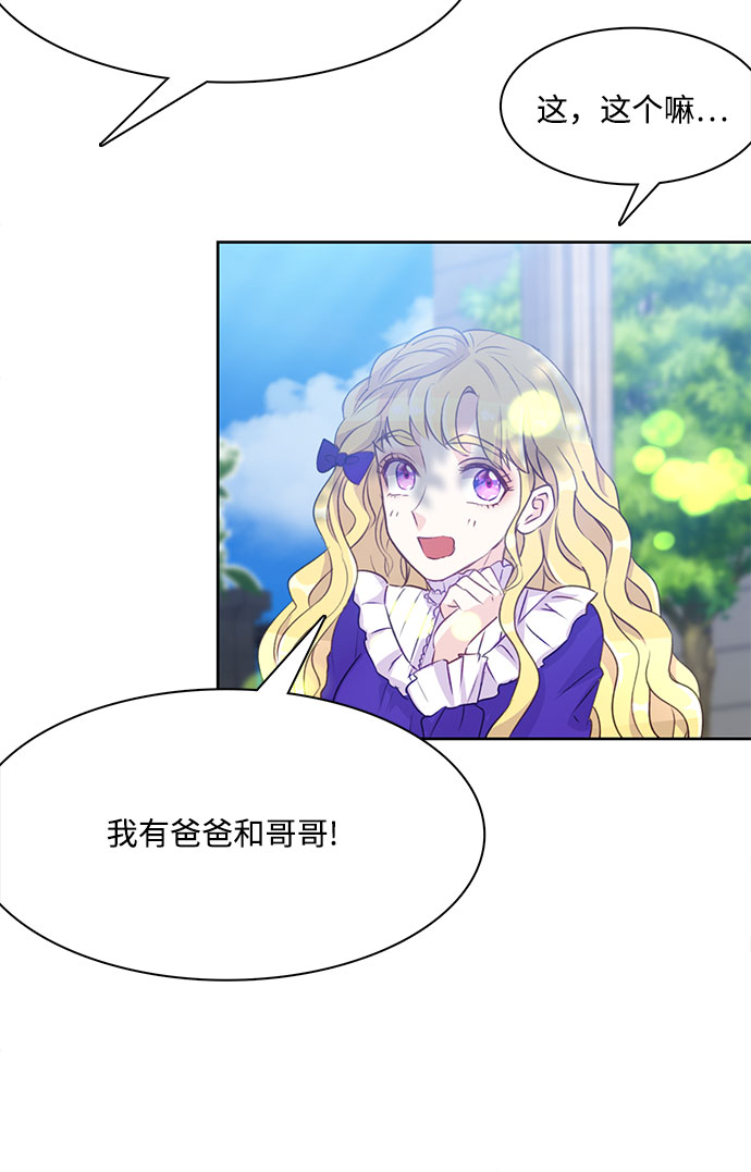 原来是恶女漫画,第6话2图