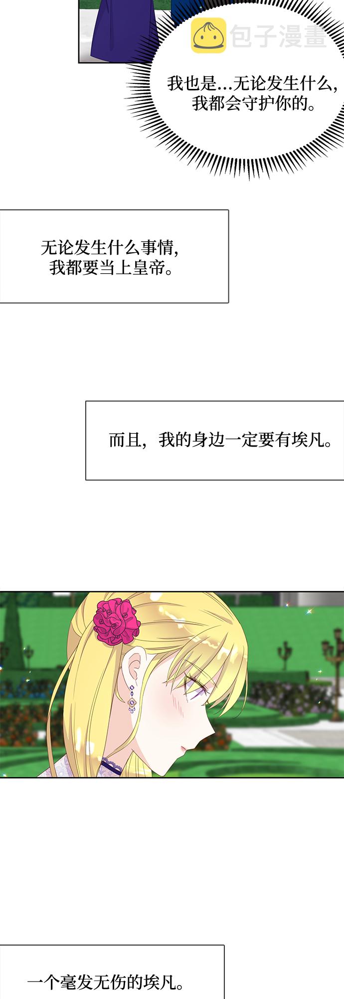 原来是恶女漫画,第17话2图