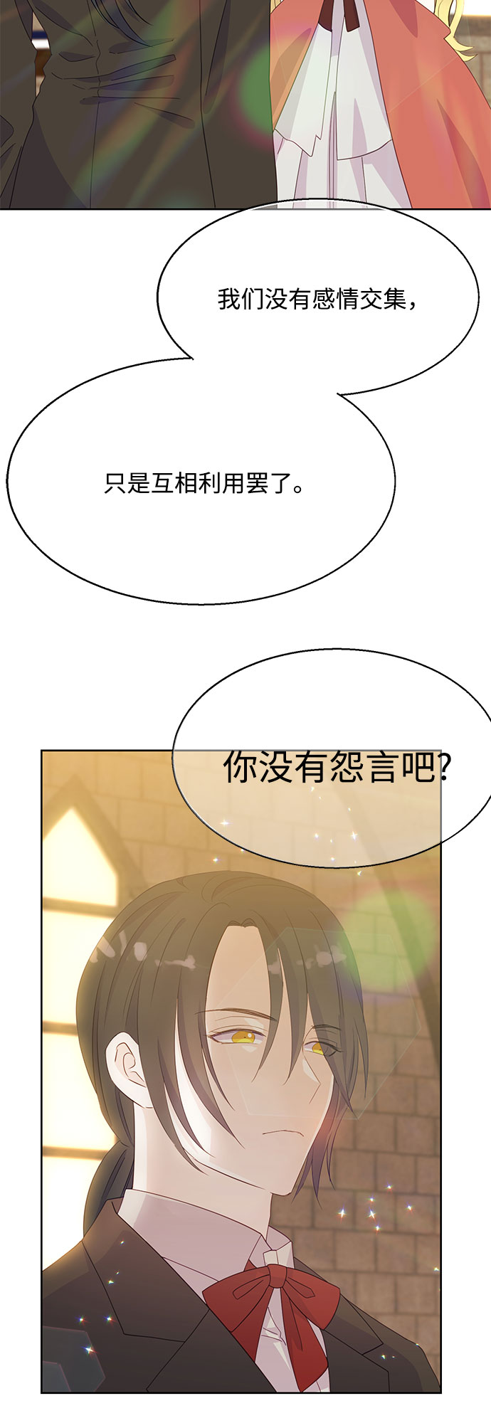 原来是舅先生全部视频在线观看漫画,第24话2图