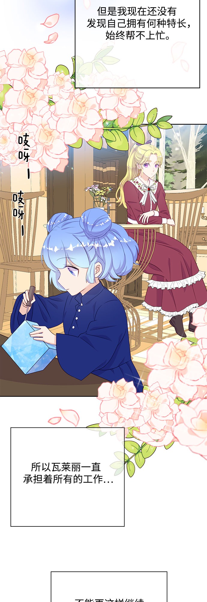 原来是你电视剧全集免费观看漫画,第34话2图