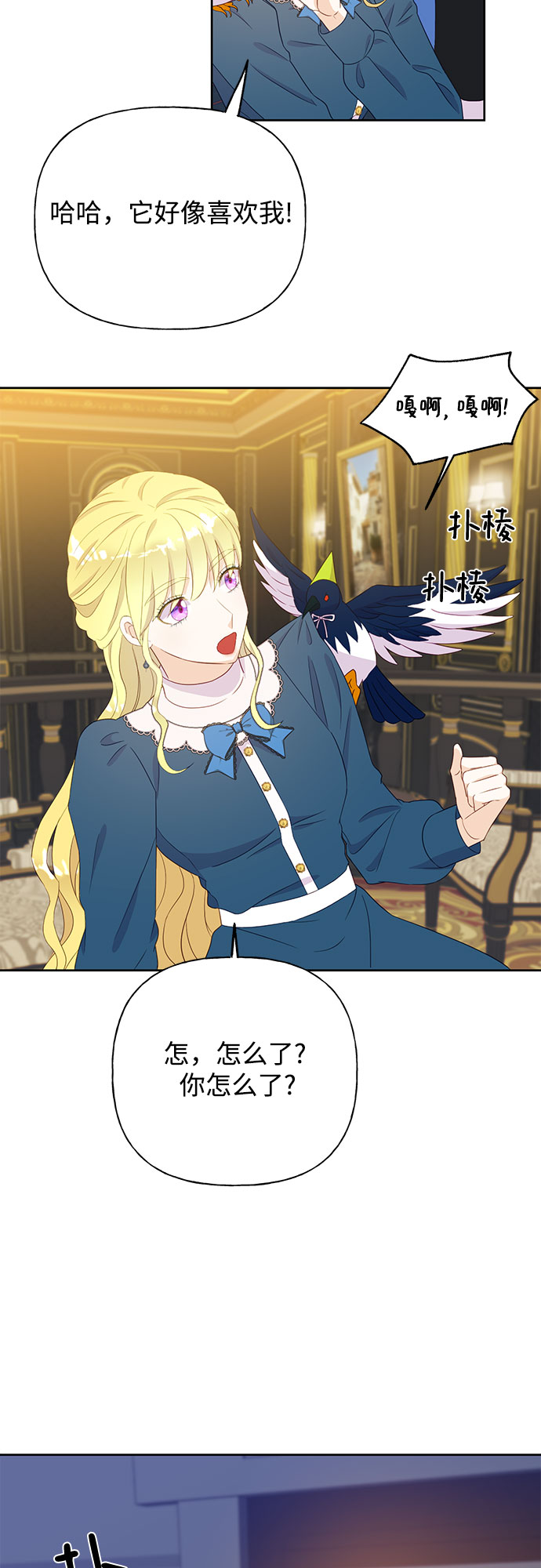 原来是舅先生全部视频在线观看漫画,第32话2图