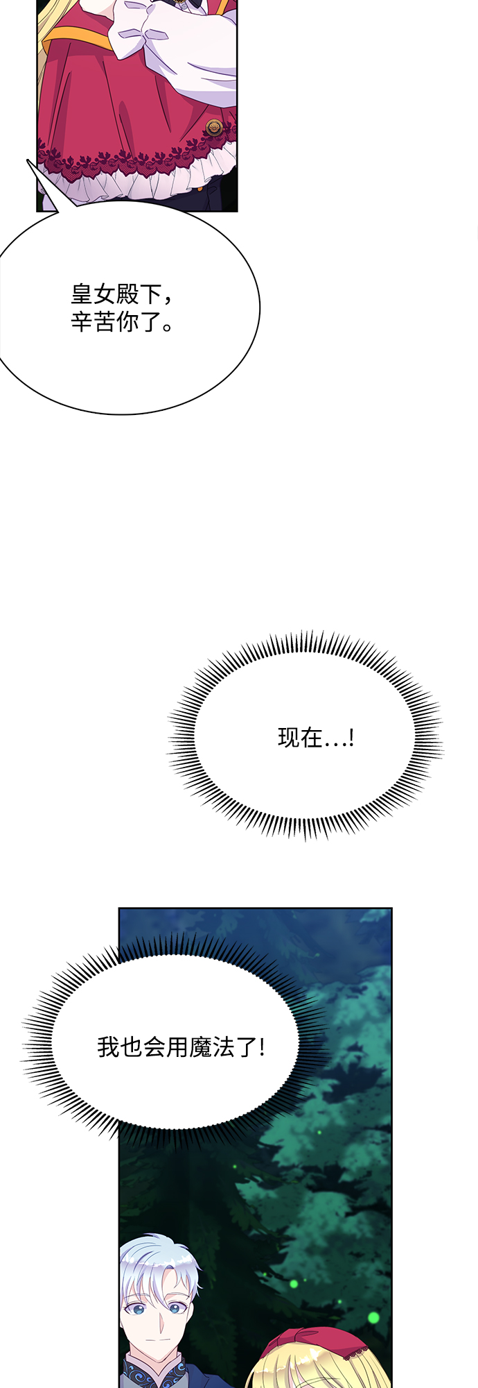 原来是你电视剧全集免费观看漫画,第17话1图