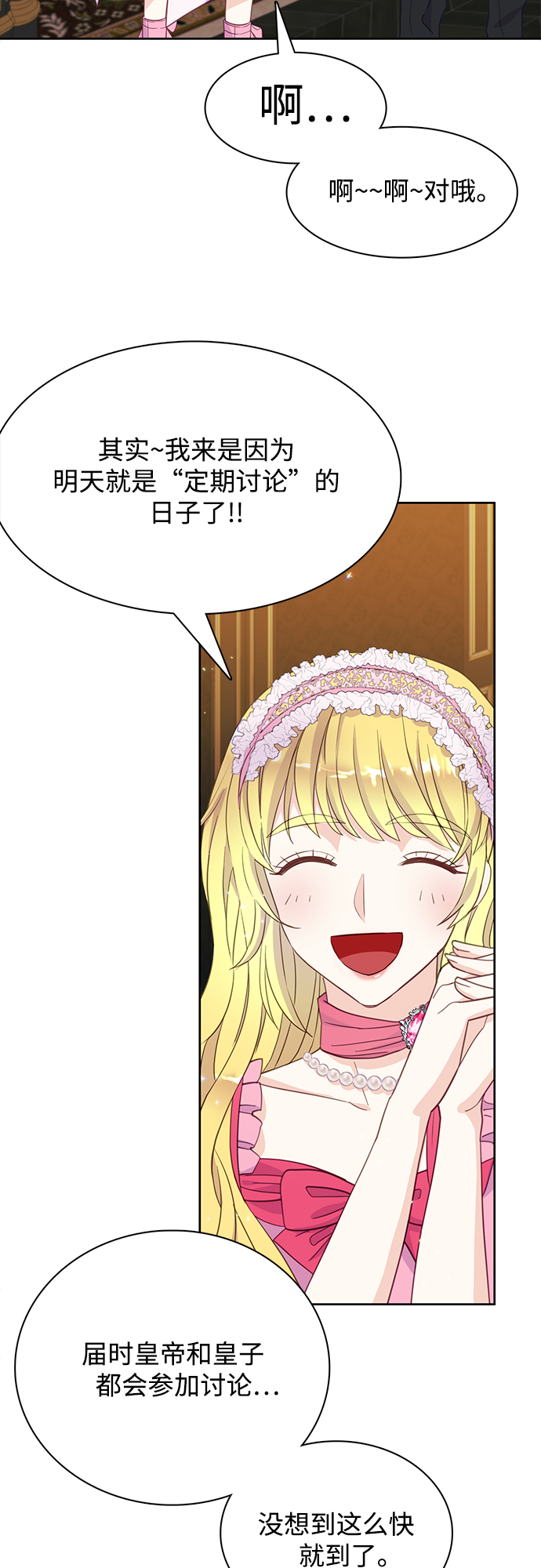 原来是你电视剧全集免费观看漫画,第20话2图