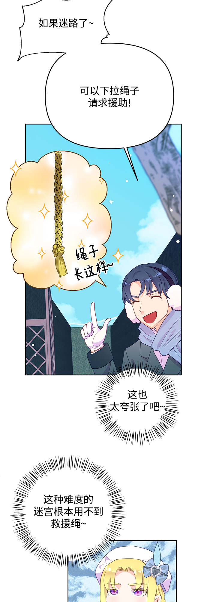 原来是恶女漫画,第41话1图