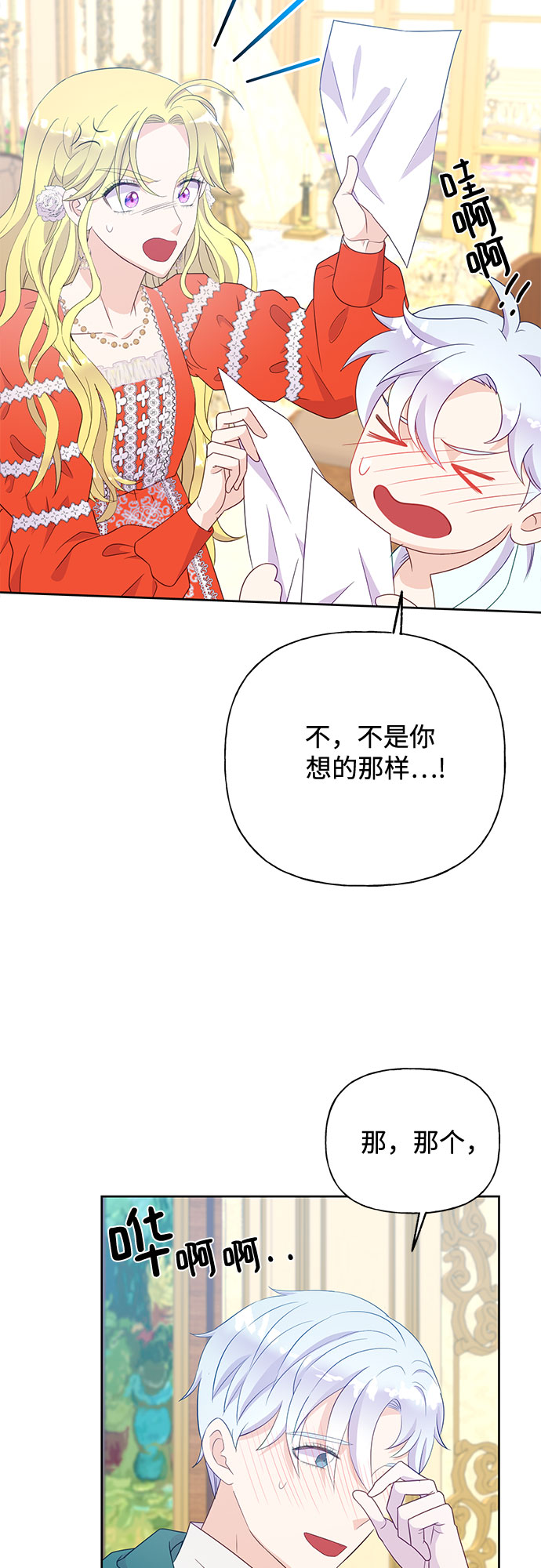 原来是你电视剧全集免费观看漫画,第33话1图