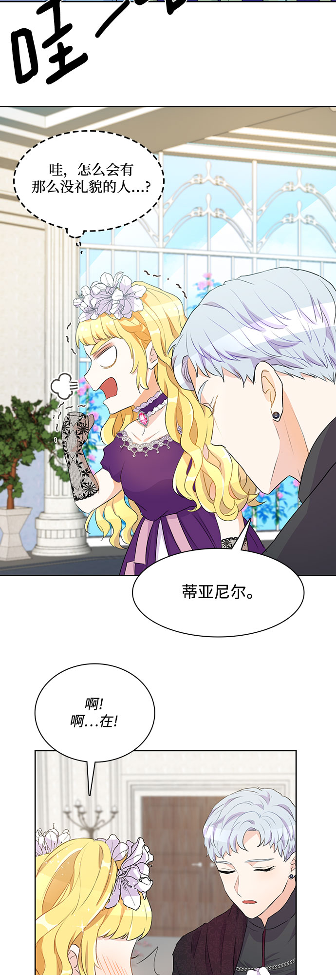 原来是恶女漫画,第3话1图