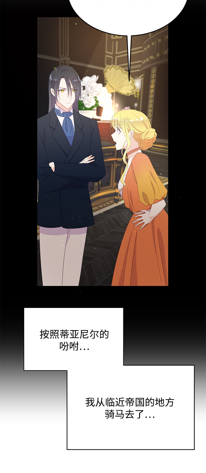 原来是恶女漫画,第30话1图