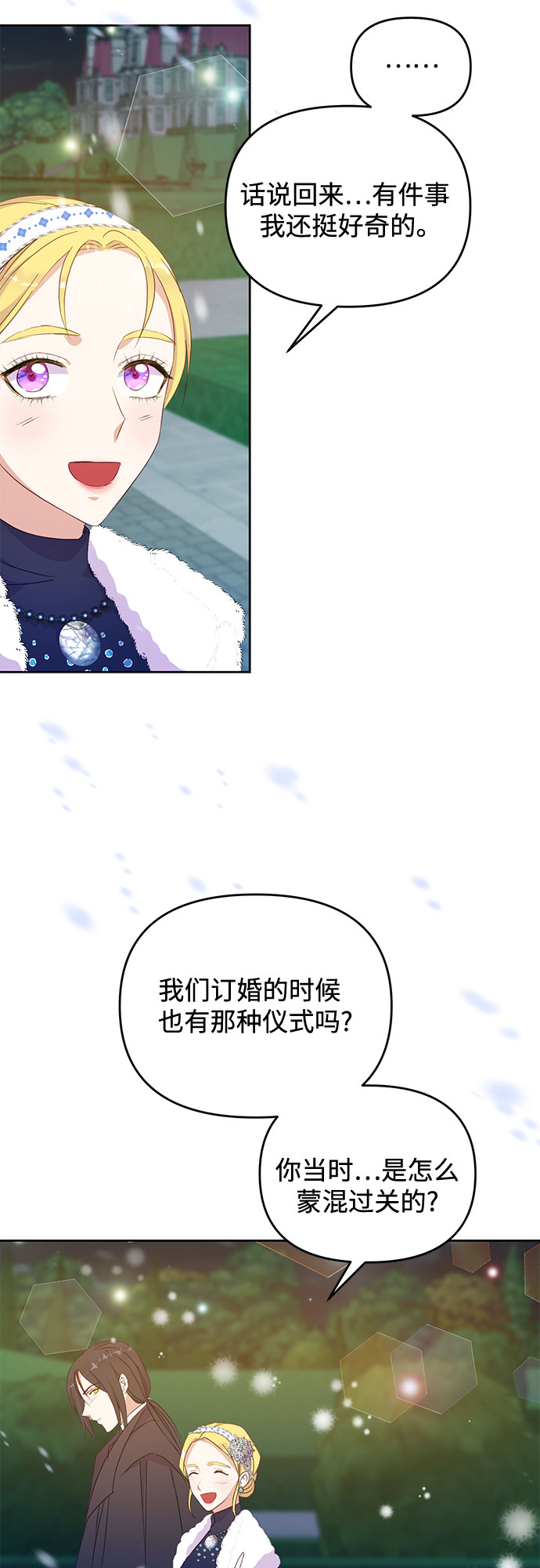 原来是你电视剧全集免费观看漫画,第44话1图