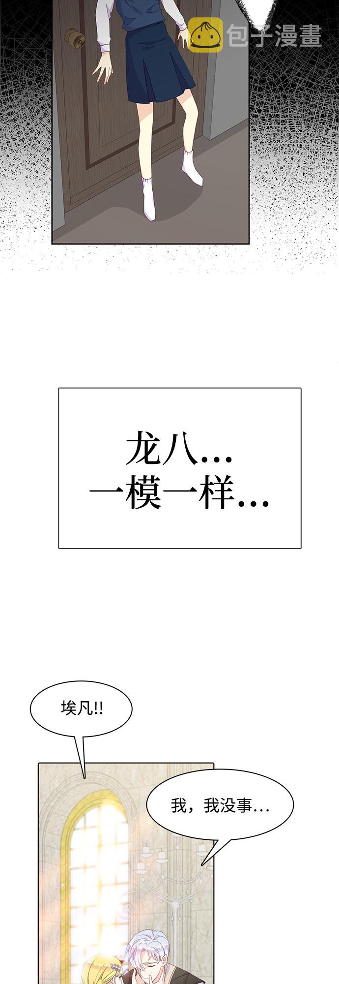 原来是你电视剧全集免费观看漫画,第15话2图