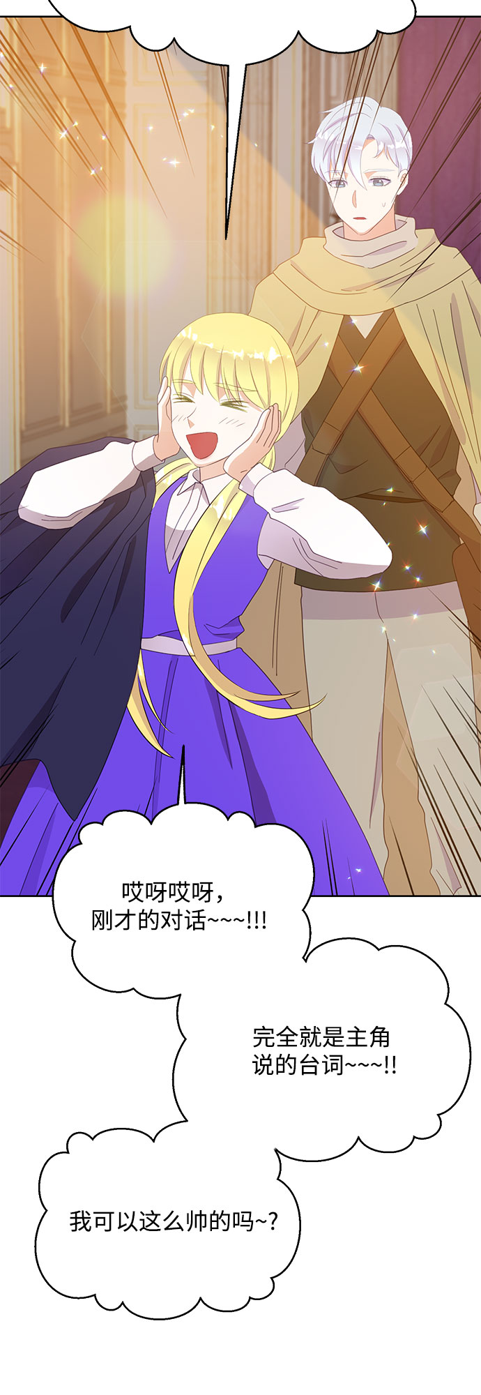 原来是舅先生全部视频在线观看漫画,第27话1图