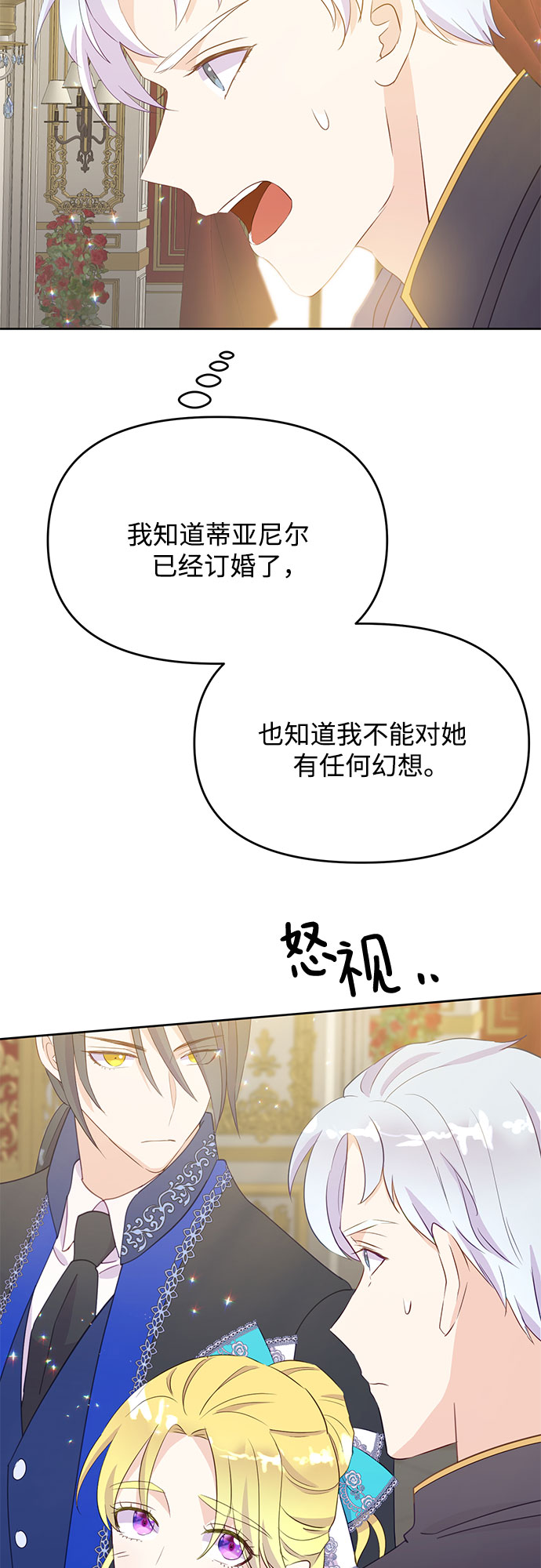 原来是舅先生全部视频在线观看漫画,第24话1图