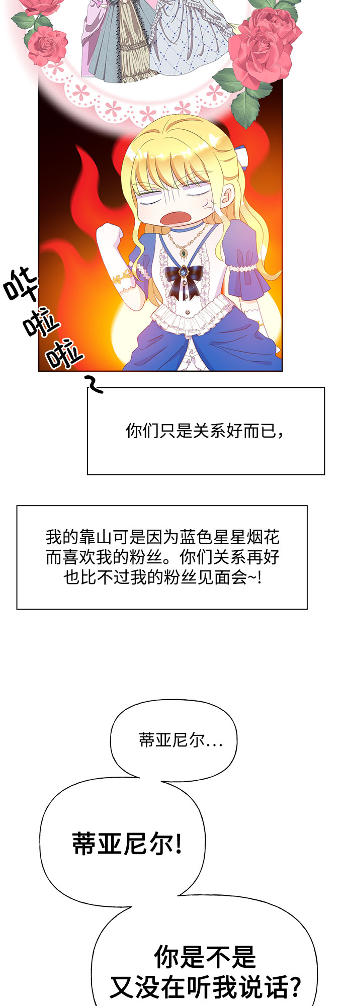 原来是你电视剧全集免费观看漫画,第29话2图