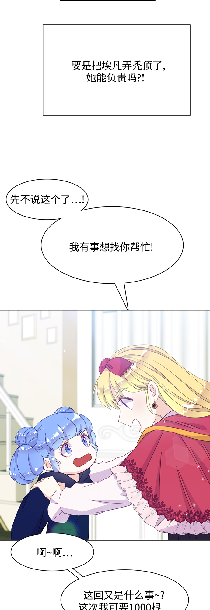 原来是你电视剧全集免费观看漫画,第16话2图