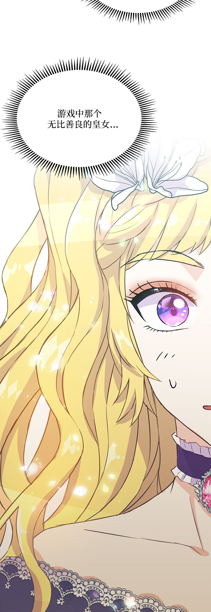 原来是恶女漫画,第2话2图