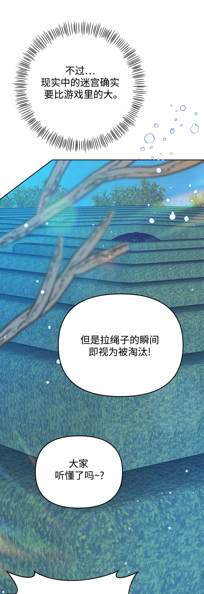 原来是你电视剧全集免费观看漫画,第41话1图
