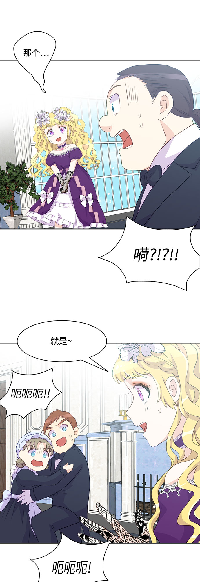 原来是恶女漫画,第2话1图