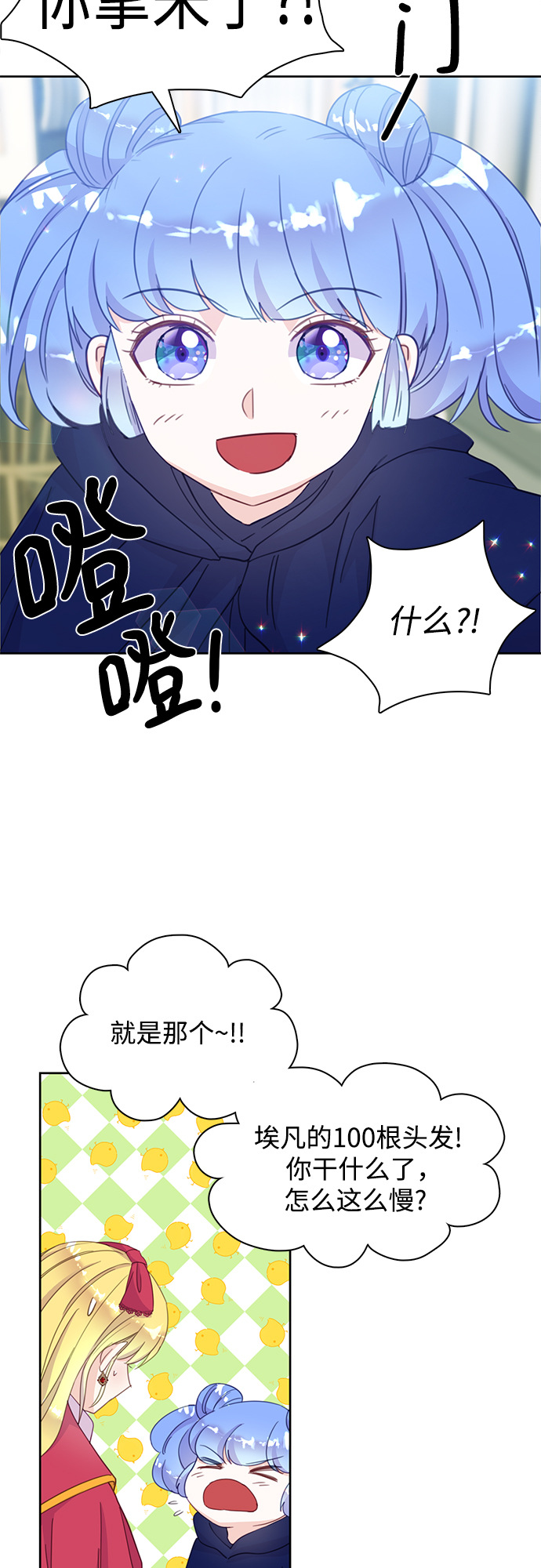 原来是你电视剧全集免费观看漫画,第16话2图